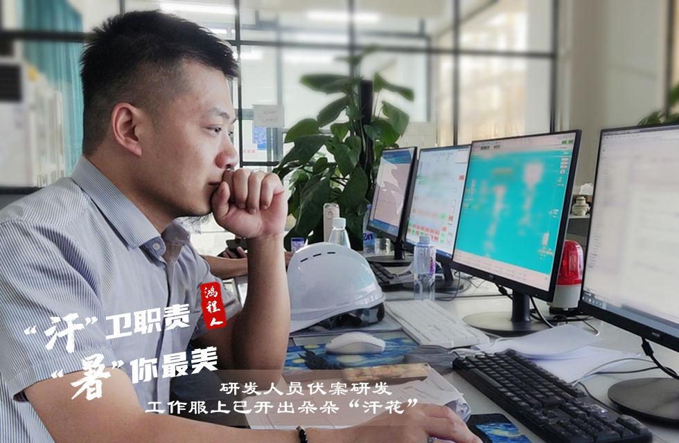 戰(zhàn)高溫,斗酷暑,嚴守鴻程服務“不降溫” 戰(zhàn)高溫,斗酷暑,嚴守鴻程服務“不降溫”