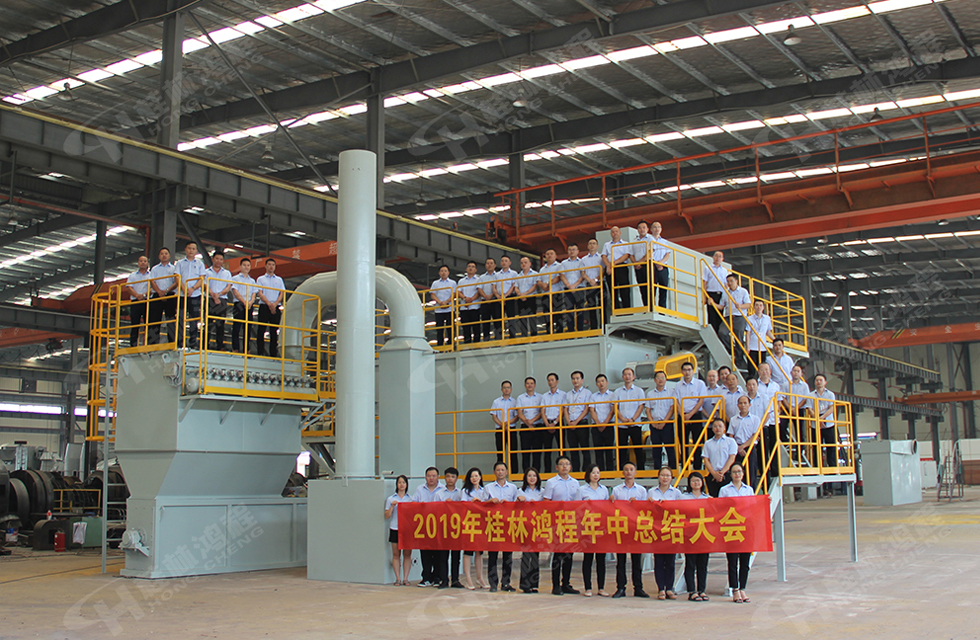 祝賀桂林鴻程2019年中銷售總結會圓滿成功，生命不息，奮斗不止！